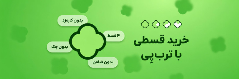 میتونی با اعتبار ترب پی ات از فروشگاه چوب مهدی پی خرید کنی و توی 4 قسط پرداخت کنی!!!