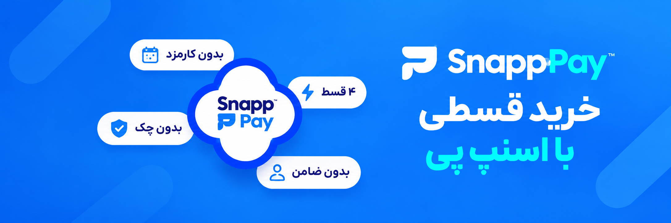 خرید اعتباری با اسنپ پی از چوب مهدی